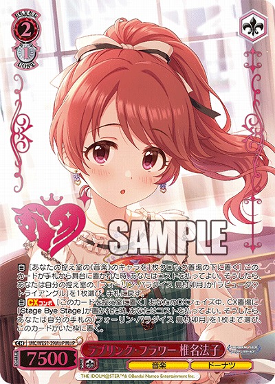 ラブリンク・フラワー 椎名法子(M@P) 【IMC/WE51/39M@P】